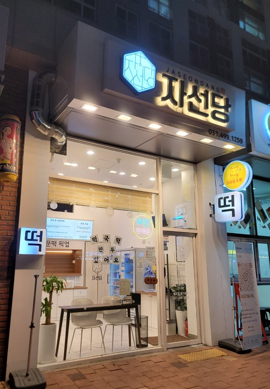 자선당 사진 1