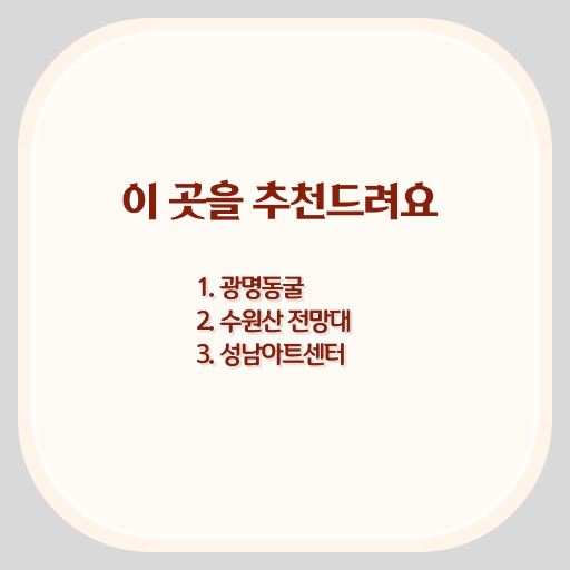 서울 주변 여행 살펴보아요 ?