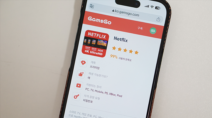 겜스고 사이트 바로가기 Gamsgo 넷플릭스 할인 694P5 적용 꿀팁 : 네이버 블로그