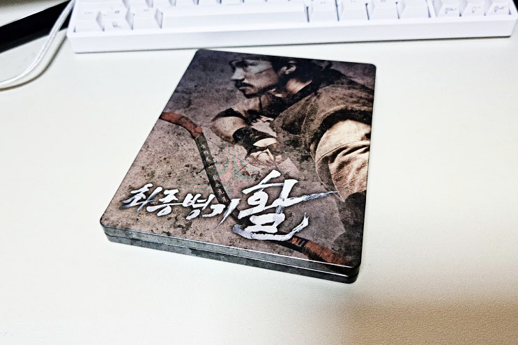  영화 최종병기 활 (2011) 저물어가던 활의 시대에 대한 로망