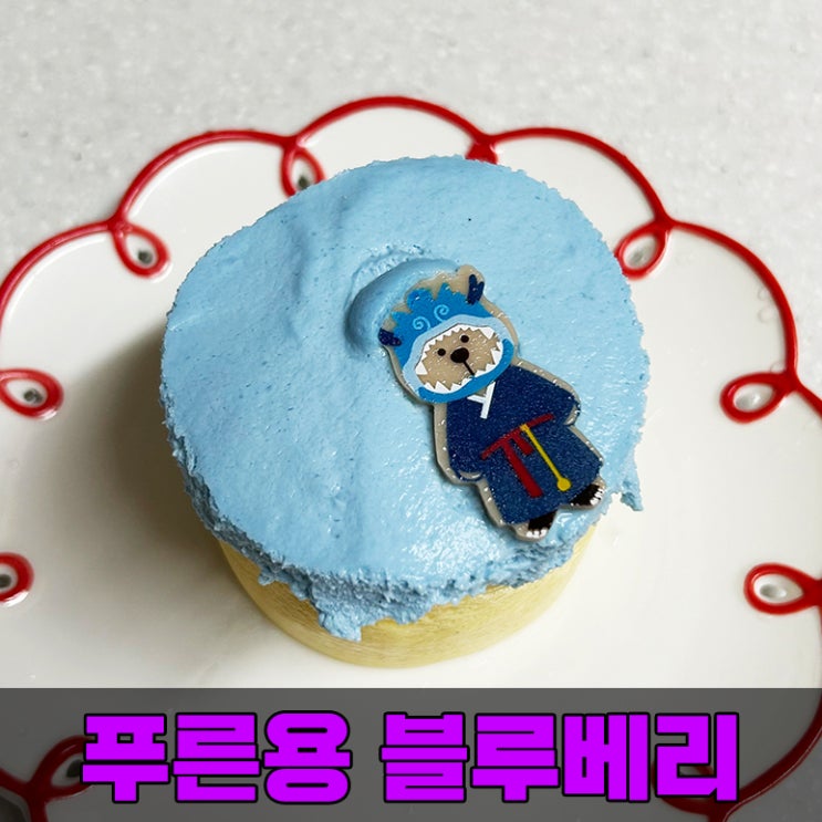 스타벅스 2024 1월 신메뉴 청룡 시리즈 추천 푸른 용 케이크 후기
