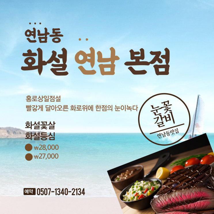  연남동 대표 소고기 맛집 화설 연남본점
