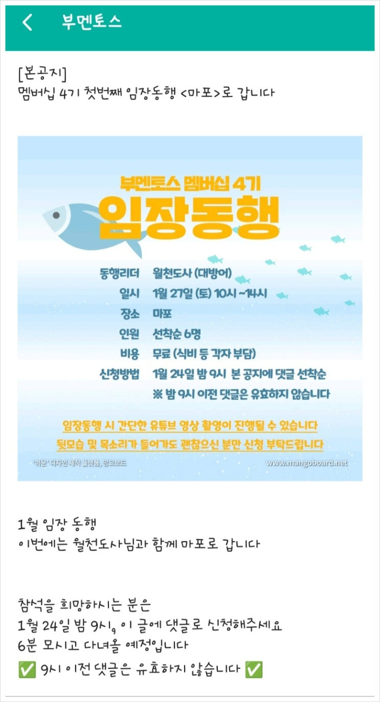  대방어 부톡방분들과 마포 임장 다녀왔습니다.
