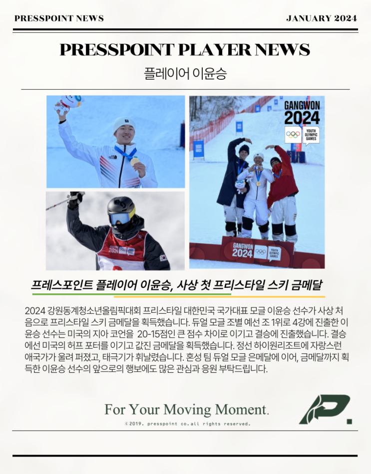 2024 강원동계청소년올림픽 <b>듀얼</b>모글 사상 최초 <b>금메달</b>
