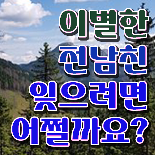  심리 상담사 자격 취득방법 핵심 정보 !