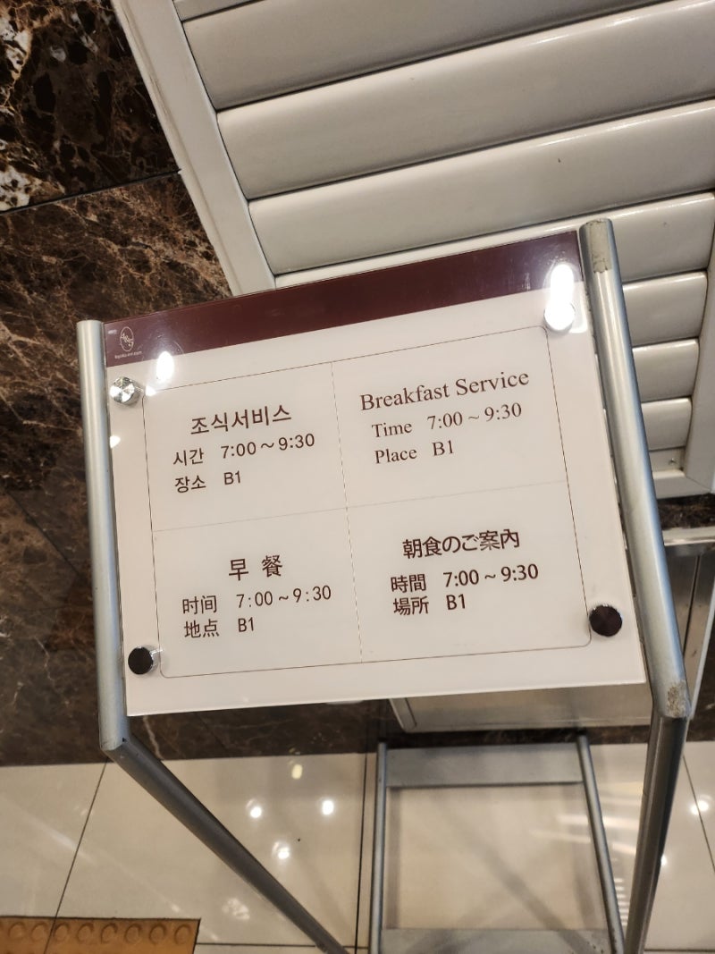 토요코인 강남 조식 / 주차 싱글룸 후기 : 네이버 블로그