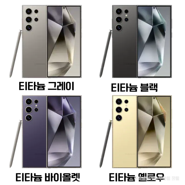 갤럭시S24 갤럭시S24울트라 갤럭시S24+ 스펙 색상 한눈에 보기