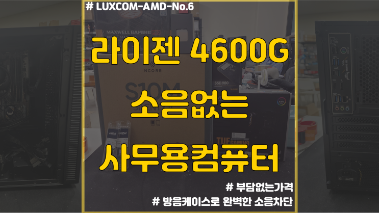  S10M 저소음 병원 전자차트(EMR) 조회용 / 안양 조립컴퓨터