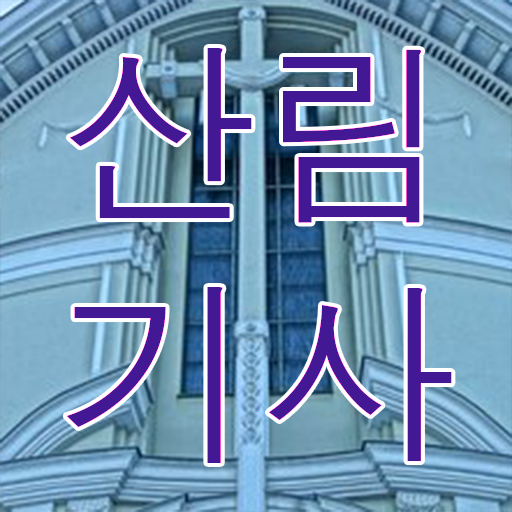  학은제 성적 산림기사 난이도 Check Check ~