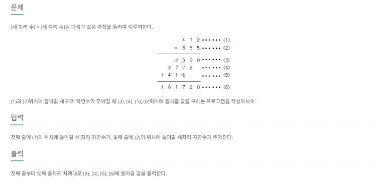  [백준 C++] 2588번 : 곱셈