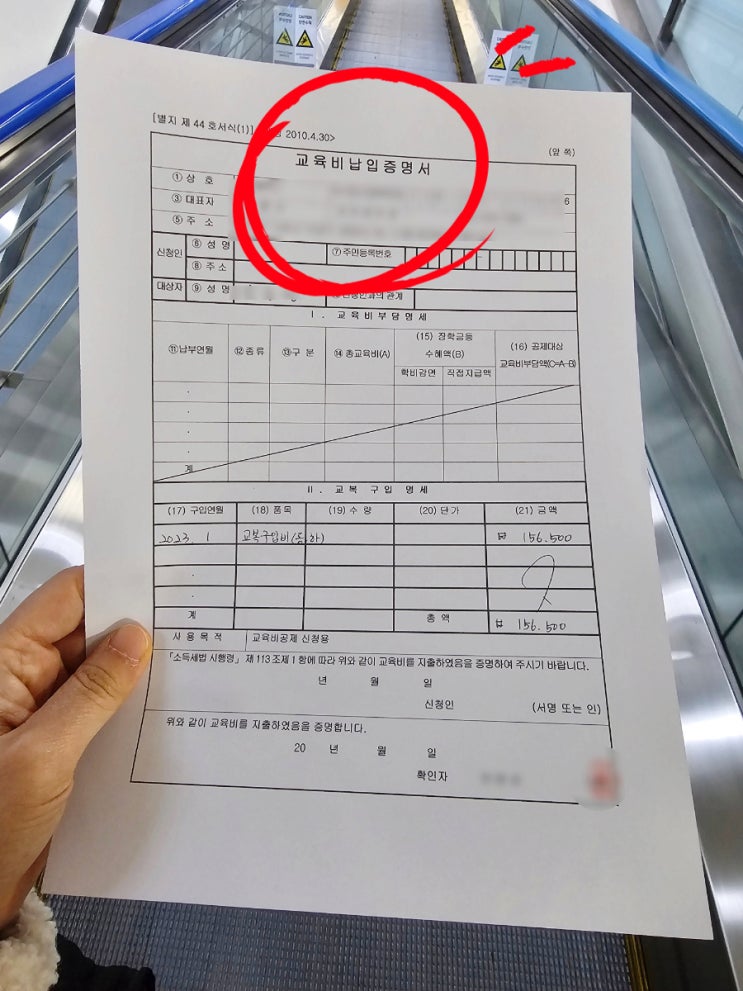  교복구입비 연말정산 교육비 납입증명서 꼭 받아오세요!