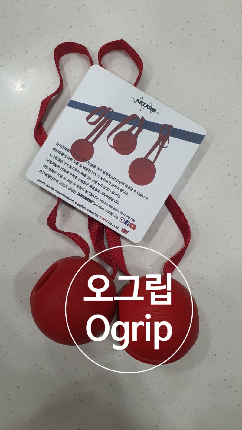 [오그립-성복동pt-수지pt-헬스그립-악력운동그립-이번에 구입한 오그립(ogrip) 리뷰 by 하리마오] : 네이버 블로그