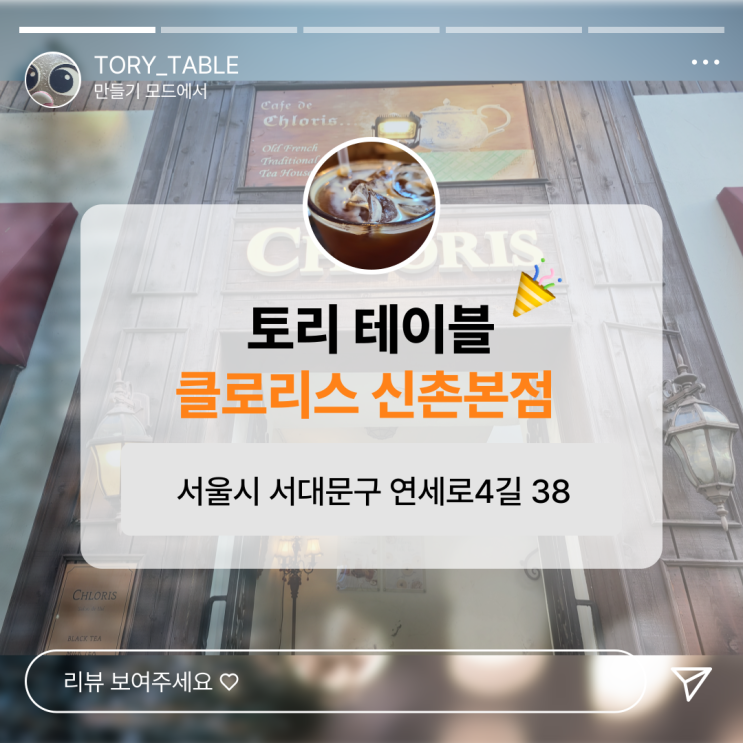  30년 모쏠도 커플 되는 소개팅 명당 클로리스 신촌본점 방문기