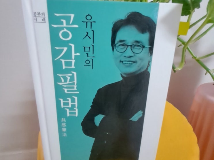공부의 시대 공감필법 중 태도_어부사 공부의 시대 공감필법 중 태도_어부사