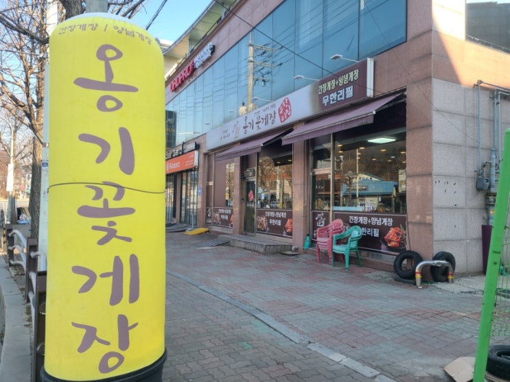 구리 동구릉 맛집 옹기 꽃게장 무한리필 구리점