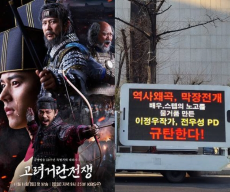 시청자 트럭시위 논란 <b>고려거란전쟁</b> 1주 <b>결방</b>