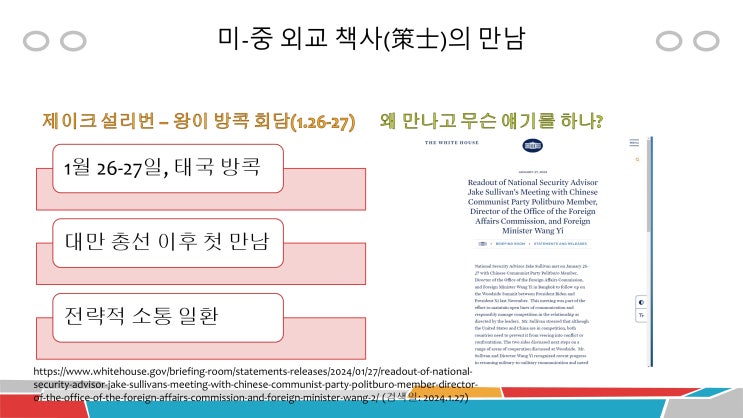 미국과 중국의 <b>외교 책사</b>들이 방콕에서 만나는 까닭은?