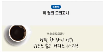 산업통상자원부, 무료 경품 이벤트, 앱테크, 퀴즈, 기프티콘, 쿠폰, 스타벅스, 공짜 받기 ( ~ 1월 31일) : 줍줍, 푼돈모으기, 짠테크, 추첨, 커피, 퀴즈