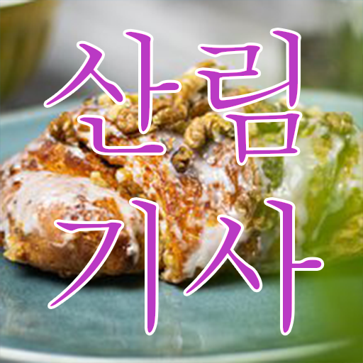  산림기사 인강 학점은행제 학비 살펴보아요 ?!