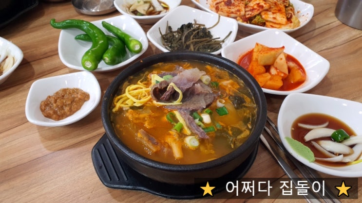  신평동맛집 수니한우소머리국밥 한끼 든든하게 잘 먹었습니다.