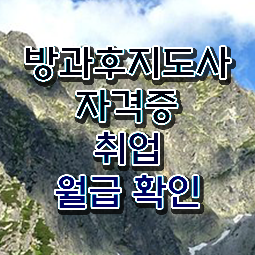  복어조리산업기사 응시자격 궁금하다면 !!