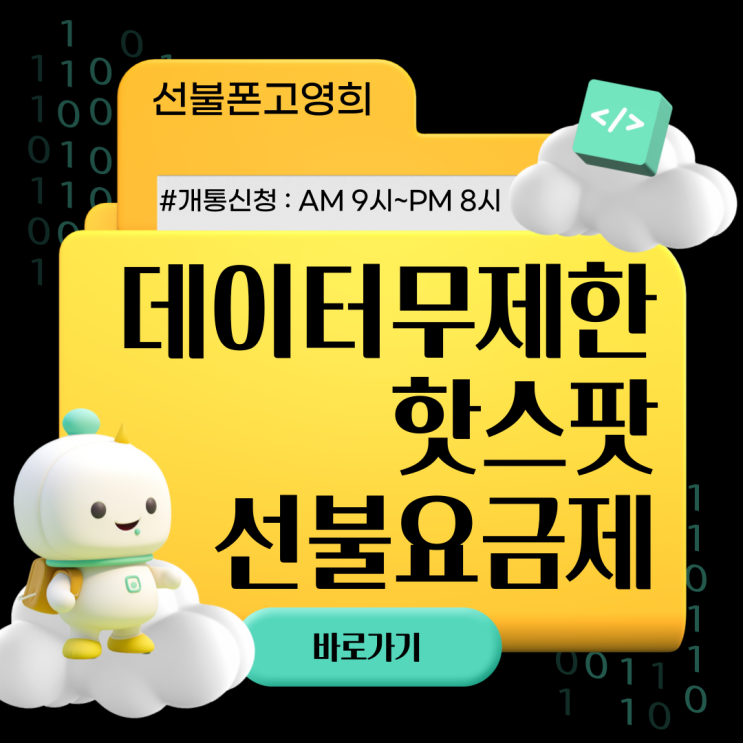  핫스팟무제한 데이터무제한핫스팟 되는 선불요금제
