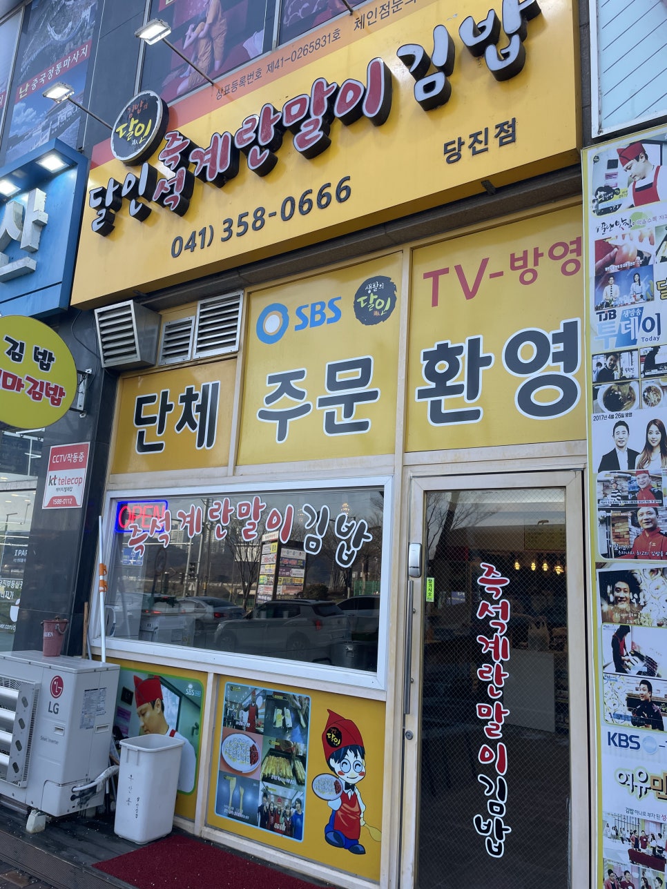 달인즉석계란말이김밥 당진점 사진 1