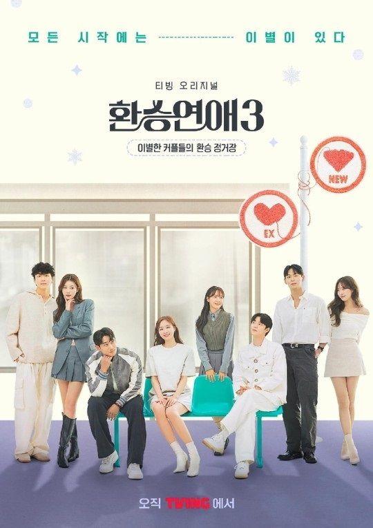 '<b>환승연애3</b>' 측 "강력 법적조치, 인격모독→<b>스포일러</b> 무분별... 