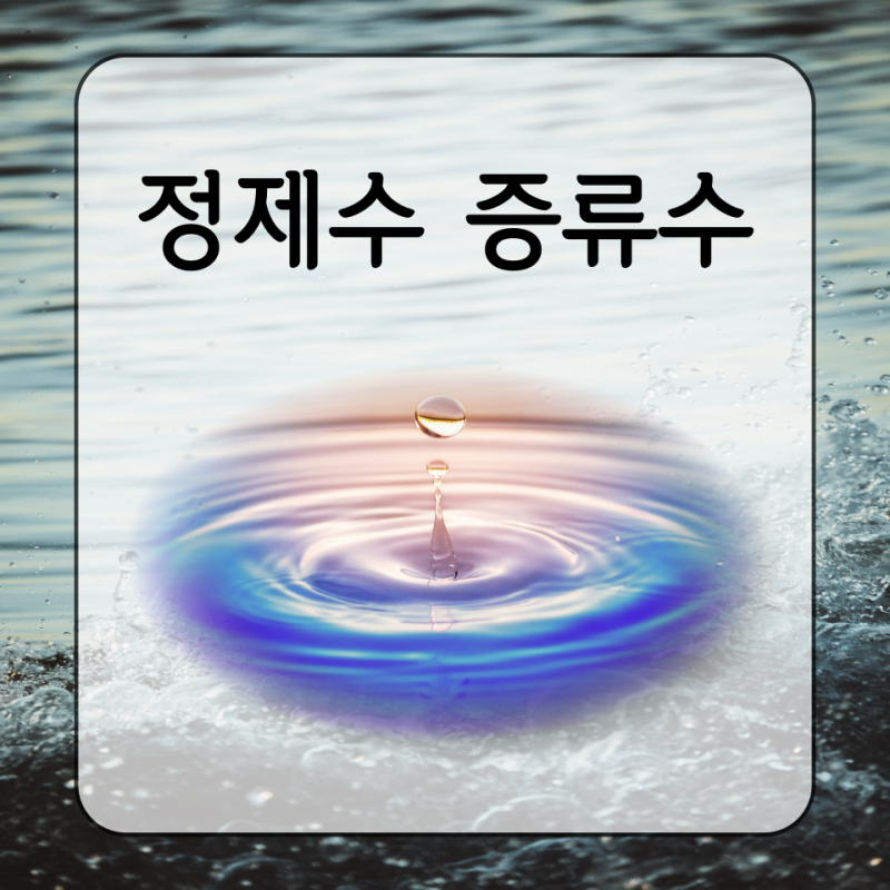 화장품 정제수 증류수 성분 뜻