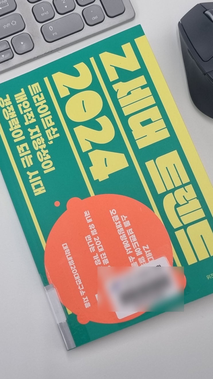  Z세대 트렌드 2024, 트라이브십이 주도하는 혁신과 성장