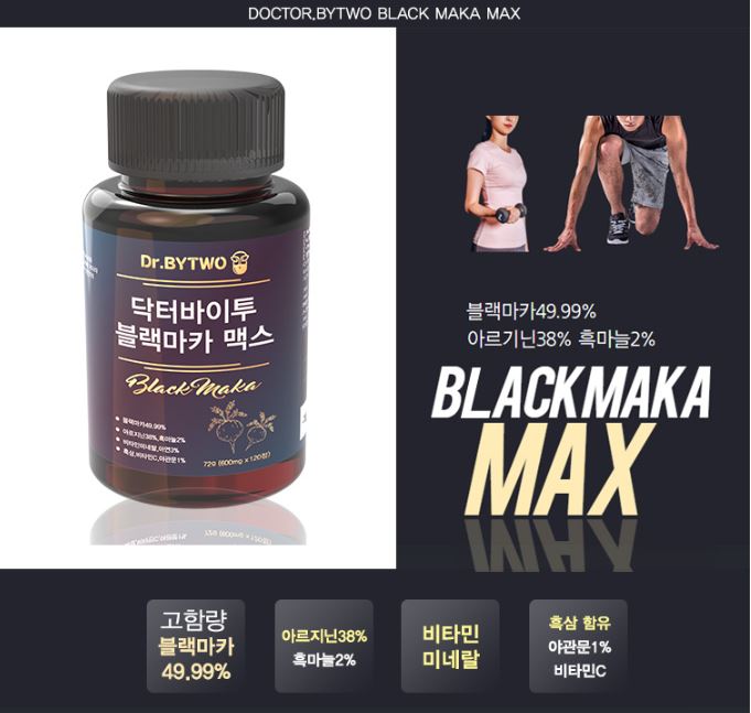  블랙마카 효능과 건강에 대한 모든 것! 추천 제품과 복용법 소개