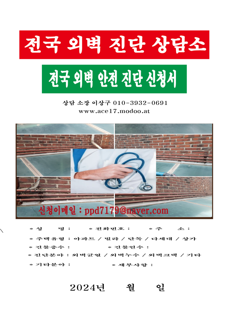  인천 야나두/물잡이 방수총판 / 외벽방(발)수시공 & 조적 파벽 줄눈메지 백(벽)화제거 옥상방수 외벽보수 01039320691 www.ace17.modoo.at 건축자재덤핑매입매출