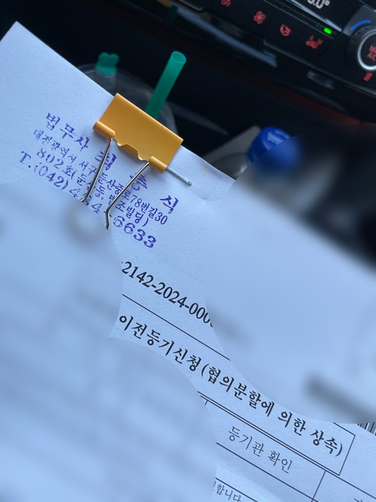  전주지방법원 무주등기소 협의분할상속등기 제출 방문