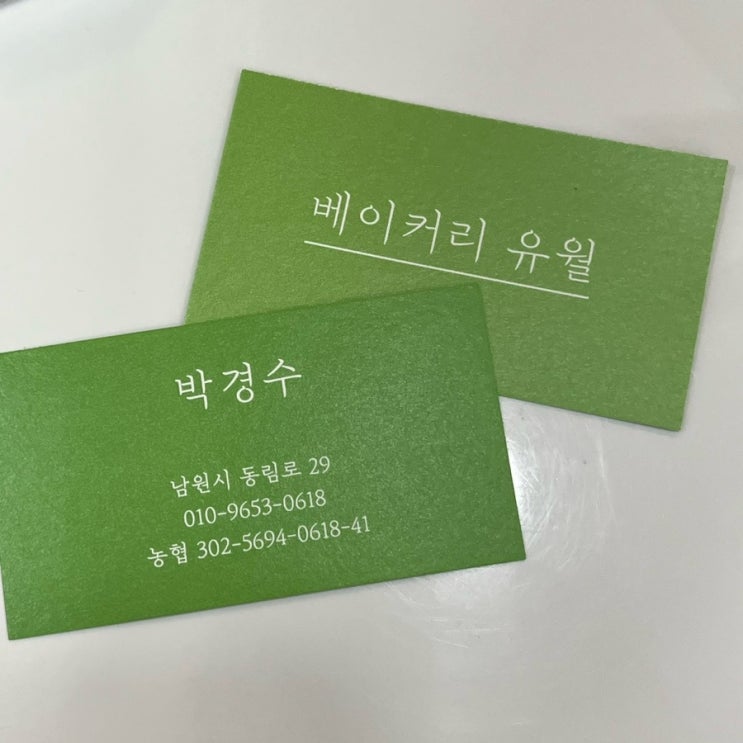 남원빵집 베이커리 유월 필수 방문 권장 남원빵집 베이커리 유월 필수 방문 권장