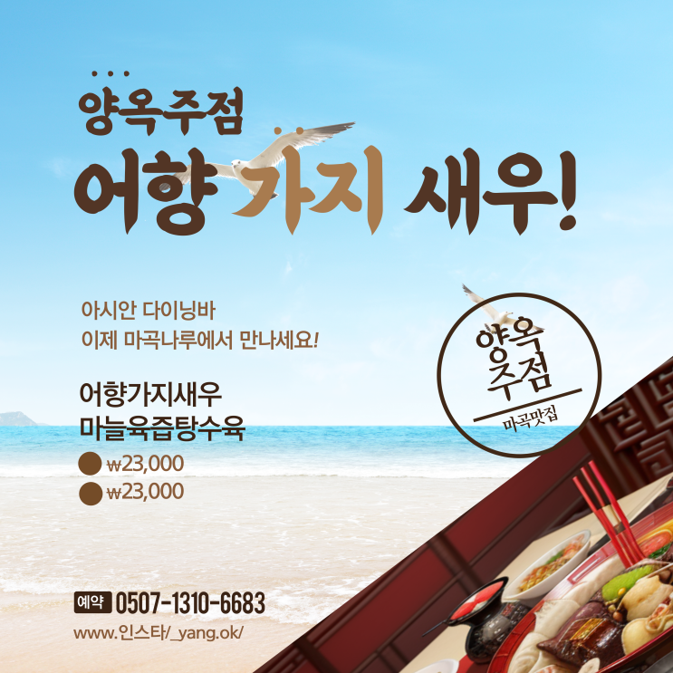  마곡나루술집 양옥주점 새벽2시까지 심야중식당의 진수를 맛보다