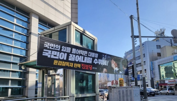 <b>김건희 주가조작 특검</b>법도... 대전 서구을 국회의원<b>후보</b> 진보당... 