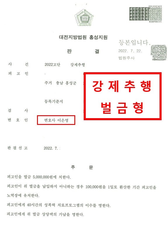 ◆◆◆ 강제추행 벌금형 ◆◆◆ 홍성 이은영 변호사 법률사무소 로율 형사전문변호사