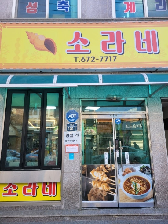 경남고성 맛집을 발견하다 혜자스럽군:: 소라네