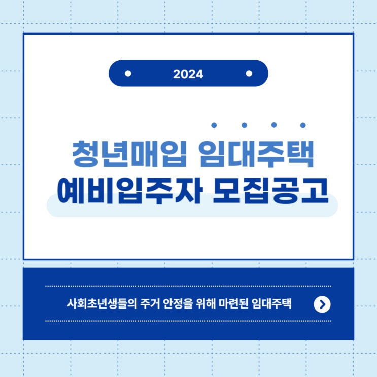  대전생활 시작 대청년매입임대주택 입주자 모집 고고고