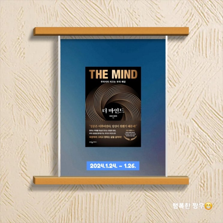  [독서] 하와이 대저택님의 "더 마인드"를 읽고...