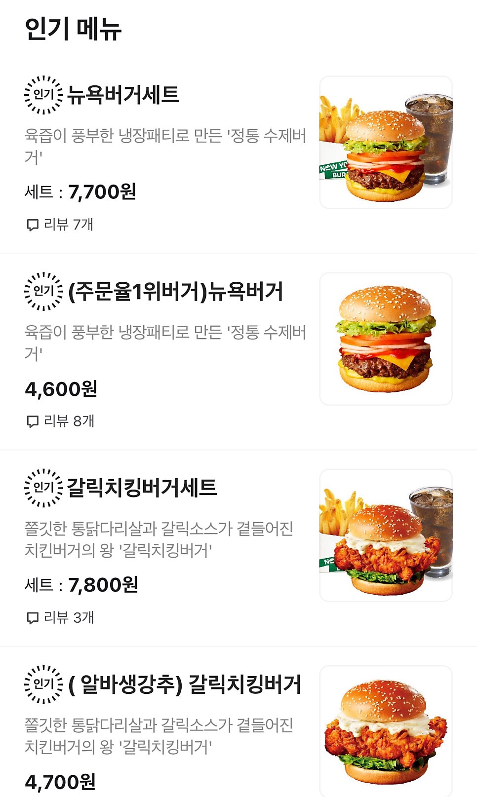 뉴욕버거 부천원미점 사진 6