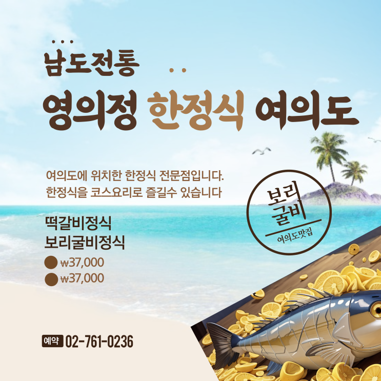  남도전통 한정식 전문점 영의정 여의도