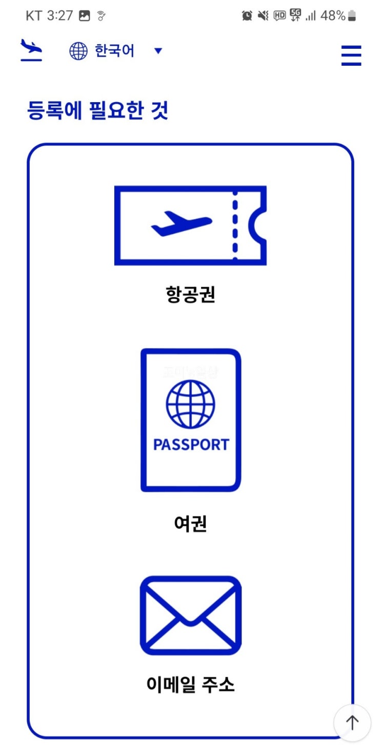  [일본여행]비짓재팬(Visit japan), 스마트패스 등록 방법/순서포함
