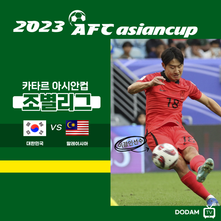 카타르 아시안컵 축구관람 말레이전ㅠㅠ