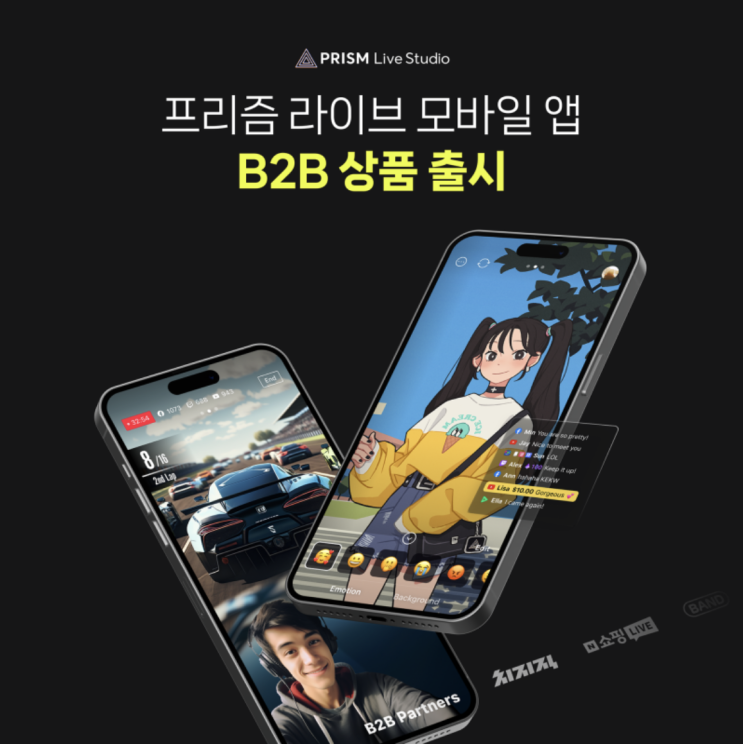 네이버 <b>치지직 스트리밍</b> 프리즘 라이브 모바일 앱 B2B 사업 강화