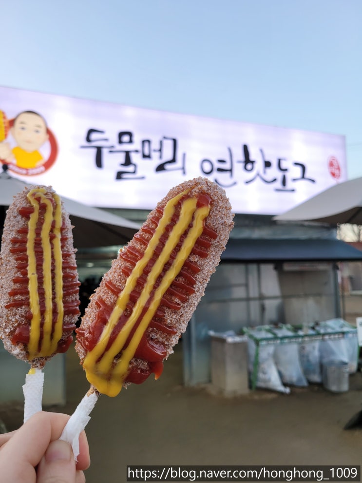 [경기도 양평] 서울근교 드라이브 데이트 두물머리, 핫도그의 진리 "두물머리 연핫도그" 주차 꿀팁 및 방문, 포장 후기
