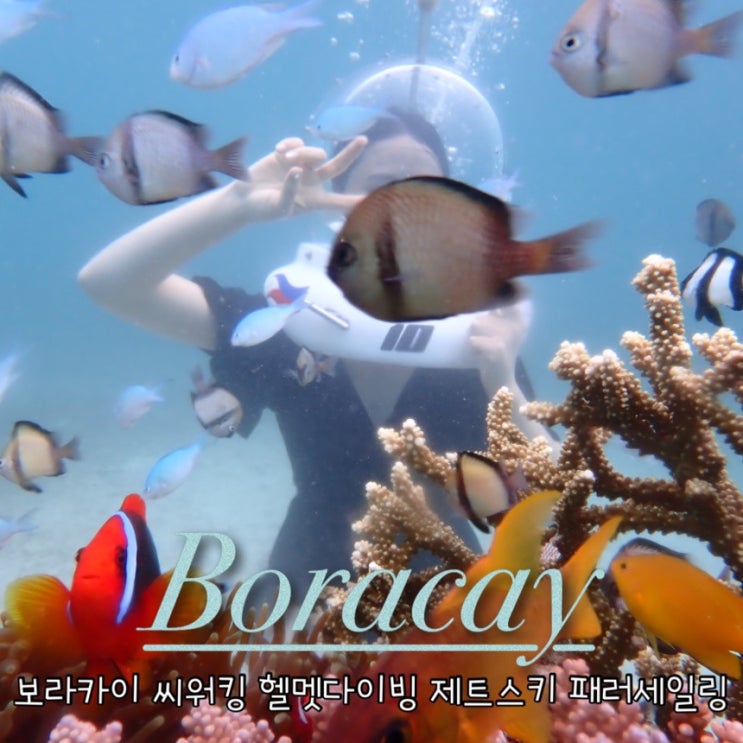  보라카이 헬멧다이빙 씨워킹 패러세일링 제트스키 액티비티 예약 내돈내산