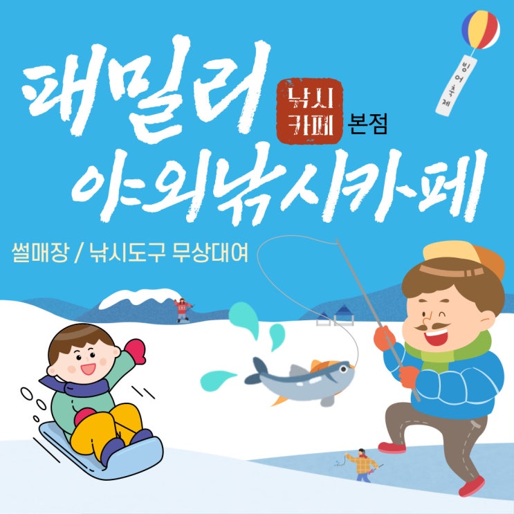 경기도 시흥 낚시터 패밀리야외낚시카페 장비무상대여 아이랑 빙어낚시체험추천