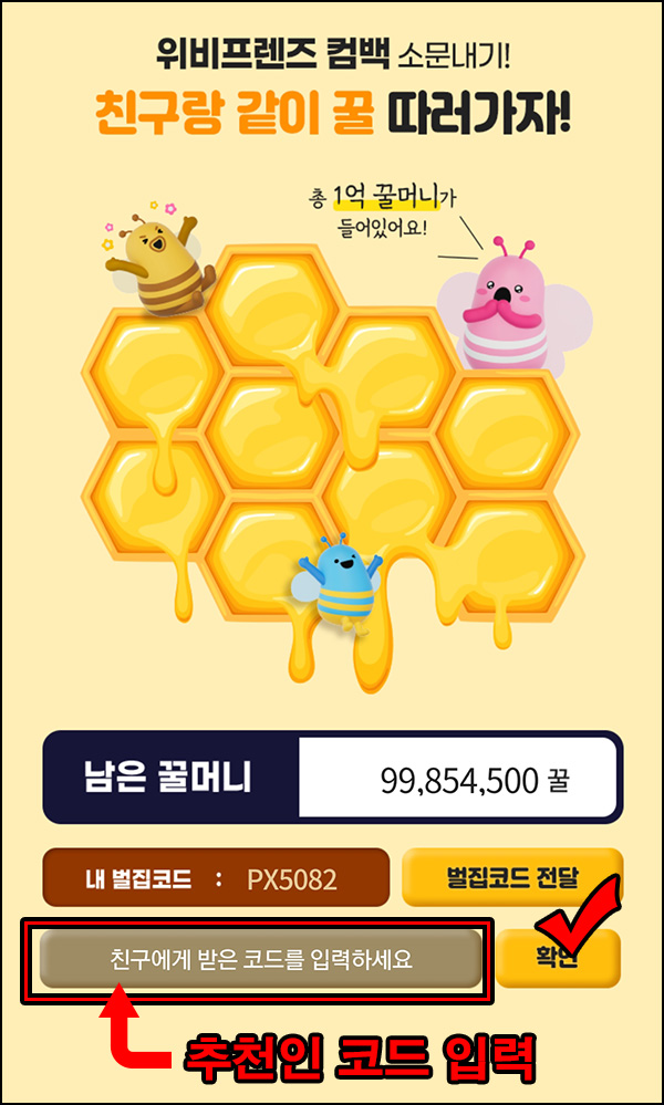 우리원뱅킹 위비프렌즈 이벤트(꿀머니 500p~10만p)+경품~02.29 우리원뱅킹 위비프렌즈 이벤트(꿀머니 500p~10만p)+경품~02.29