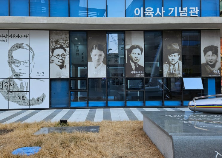 대구광역시 여행 (독립을 향한 신념과 문학, 그리고 대구를 중심으로 한 생생한 삶을 시민들과 함께 기리기 위해 2023년 11월에 건립한 "이육사 기념관") 대구광역시 여행 (독립을 향한 신념과 문학, 그리고 대구를 중심으로 한 생생한 삶을 시민들과 함께 기리기 위해 2023년 11월에 건립한 "이육사 기념관")